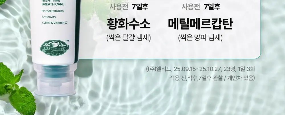 [박진영 PICK] 덴티스테 플러스화이트 프로 치약 펌프 60g /120g 상세페이지 5